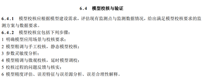 政策解讀*城鎮供水管網模型構建與應用技術規程(圖2)