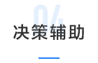 原水監控(圖10)